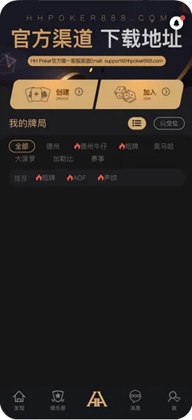 HHpoker 德州扑克界面截图